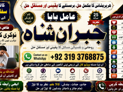 Amil Baba in Islamabad Contact Number Amil in Islamabad Kala ilam Specialist In Islamabad F3