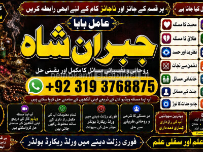 Amil baba in lahore Contact Number Kala ilam Specialist In Lahore Black Magic Specialist KarachI F3