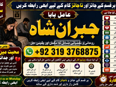 Amil Baba Online Istkhara Uk, UAE, USA Astrologer Love Marriage Islamabad F3