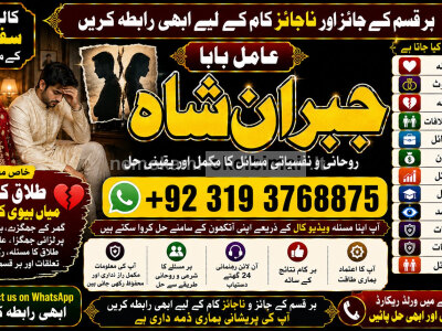 Amil Baba kala ilam istikhara Taweez Amil baba Contact Number online istikhara F3