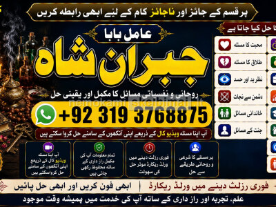 Amil Baba Amil Baba Kala ilam Kala Jadu Aamil Baba Amil baba in pakistan online amil baba F3