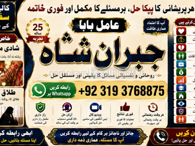 Amil Baba kala ilam, istikhara, taweez Amil baba, kala jadu, online istikhara Black magic specialist F3