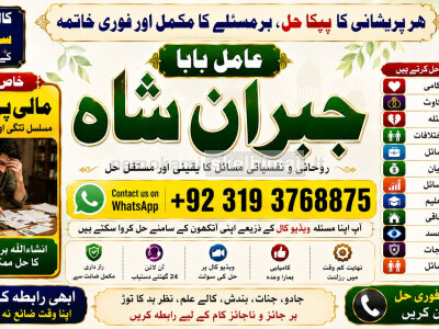 Amil Baba in Australia Amil Baba in Canada Amil Baba in London Amil Baba in Germany F3