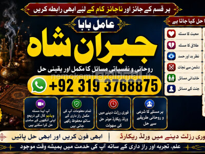 Genuine vashikaran specialist Vashikaran baba near Lahore Vashikaran baba near Gujranwala F3