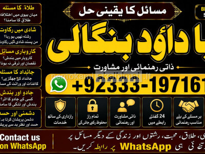 Amil Baba Online Istkhara Uk, UAE, USA Astrologer Love Marriage Islamabad F3