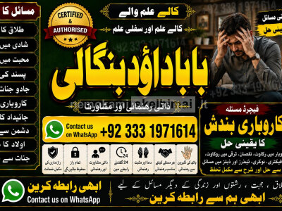 Amil Baba kala ilam istikhara Taweez Amil baba Contact Number online istikhara F3