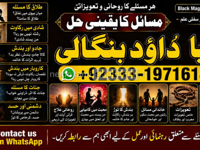 Amil Baba kala ilam, istikhara, taweez Amil baba, kala jadu, online istikhara Black magic specialist F3