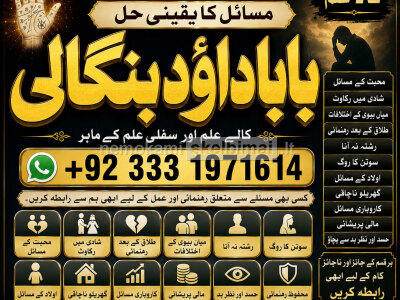 Amil Baba Online Istkhara Uk, UAE, USA Astrologer Love Marriage Islamabad F5