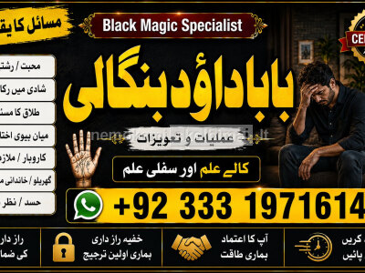 rohani ilaj istikhara online free best online istikhara manpasand shadi Asli Amil Baba F5