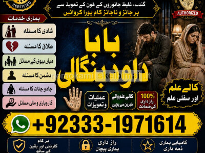 Amil Baba kala ilam istikhara Taweez Amil baba Contact Number online istikhara G1