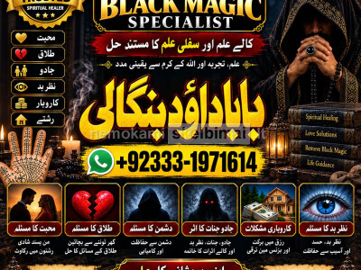 Amil Baba Online Istkhara Uk, UAE, USA Astrologer Love Marriage Islamabad G4
