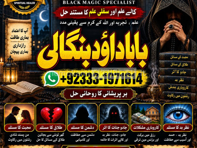 kala ilam Expert In Faislabad Kala Jadu Specialist in Faislabad kala Jadu Expert in Faislabad G5