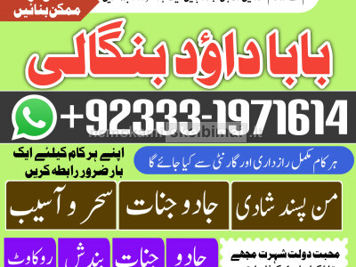 Amil Baba Online Istkhara Uk, UAE, USA Astrologer Love Marriage Islamabad G6