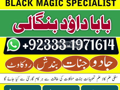 Amil Baba kala ilam, istikhara, taweez Amil baba, kala jadu, online istikhara Black magic specialist G6