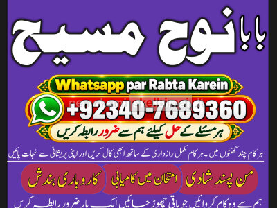 Amil Baba Online Istkhara Uk, UAE, USA Astrologer Love Marriage Islamabad G6